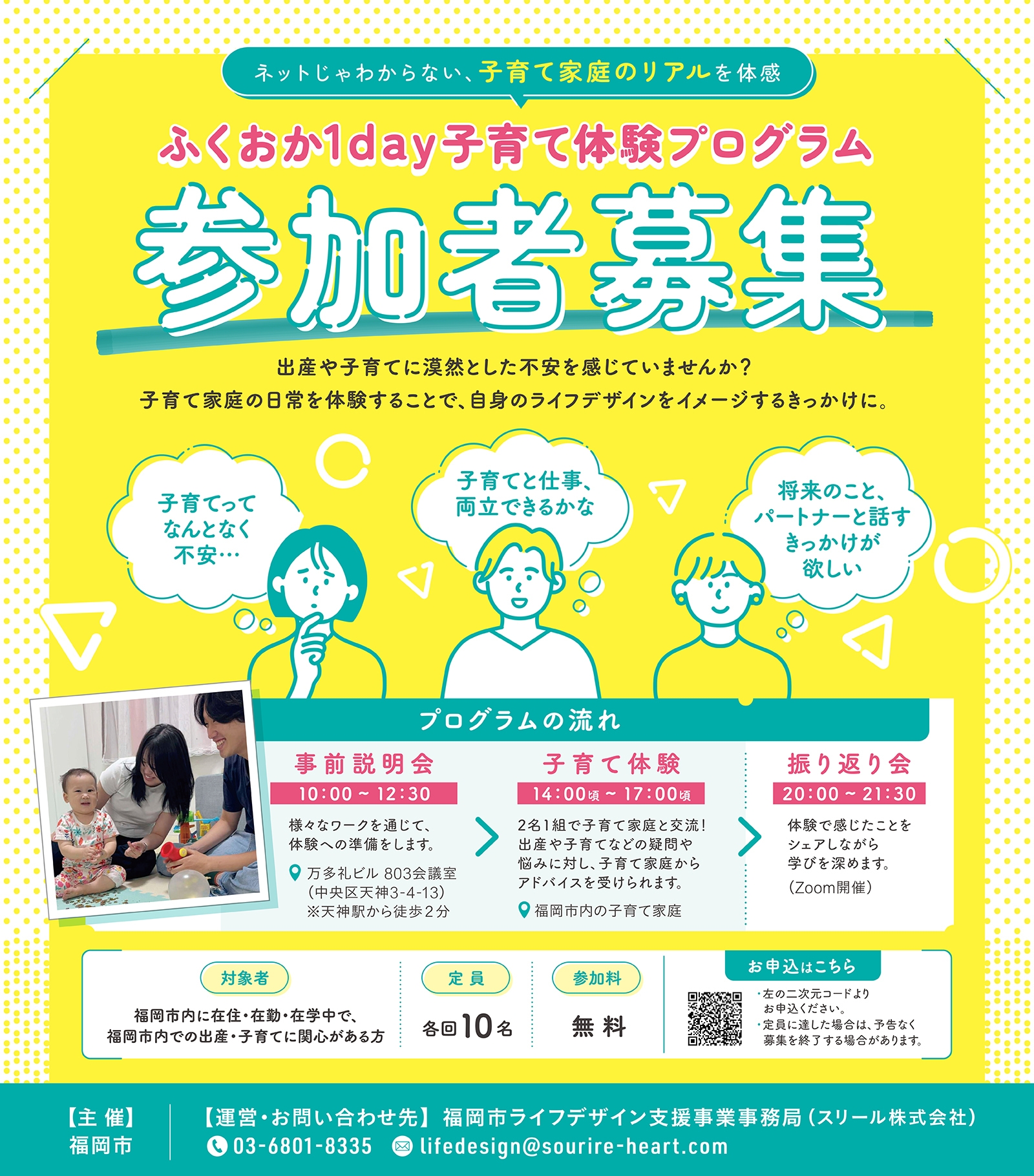 ふくおか1day子育て体験プログラム