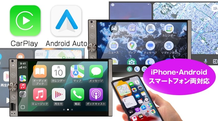 Car Play/Android Auto対応