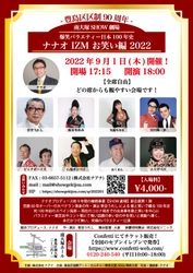 豊島区からエンタメを発信　笑いと歌のバラエティー公演　『南大塚SHOW劇場スペシャル　ナナオIZM　お笑い編』開催決定　カンフェティでチケット発売