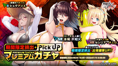 プレミアムガチャ