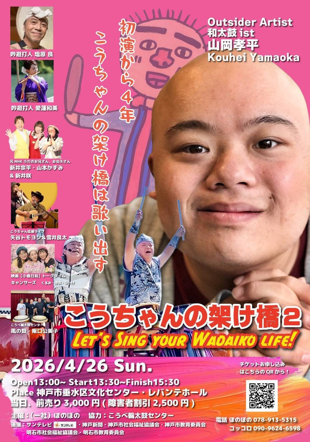 神戸・和太鼓】ハンディーキャップを超えた魂の響き！ 和太鼓奏者