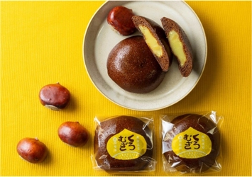 秋の訪れを感じられる熱海土産！ 黒麦まんじゅう本舗より、「栗あんまんじゅう」を季節限定で発売！