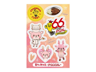 【特典】岩下の新生姜×チャンピオンカレー マルチシール（非売品）