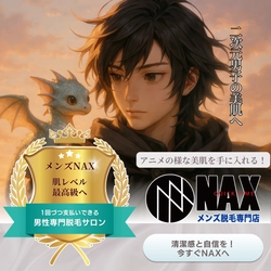 アニメの二次元のような美肌へ！メンズ脱毛で自分史上最高の綺麗な肌を