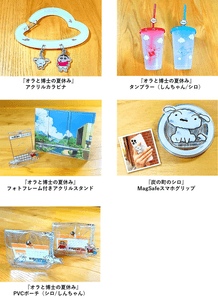 「クレヨンしんちゃん」ゲームシリーズ オリジナルグッズ