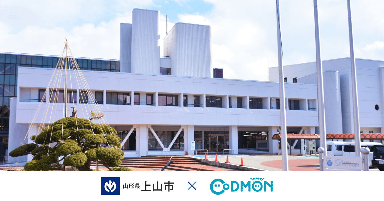 上山市×コドモン メインビジュアル