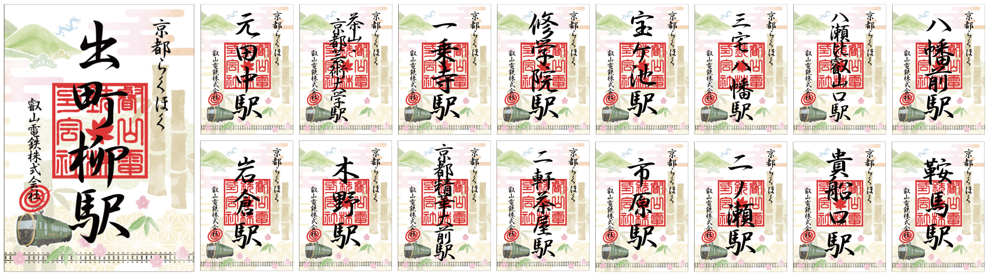 ご朱印風「来訪記念印」各駅のイメージ ※サイズは全て同じです