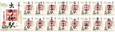 ご朱印風「来訪記念印」各駅のイメージ　※サイズは全て同じです