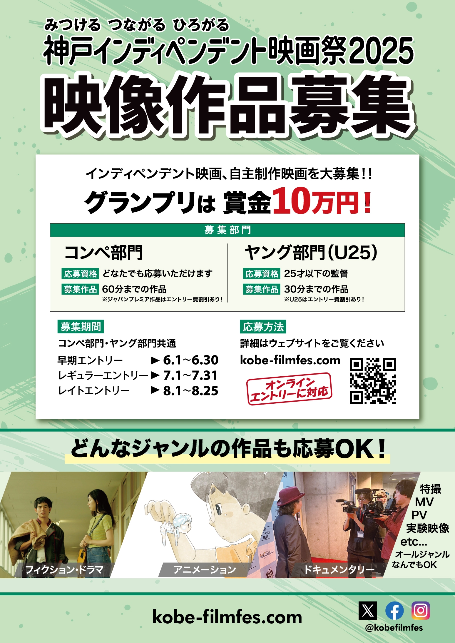 2025作品募集チラシ表