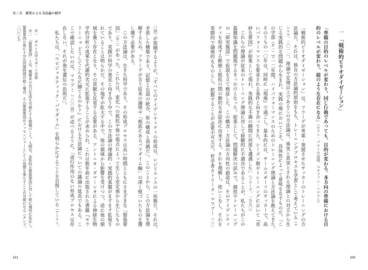 「戦術的ピリオダイゼーション」