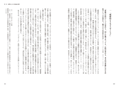 「戦術的ピリオダイゼーション」