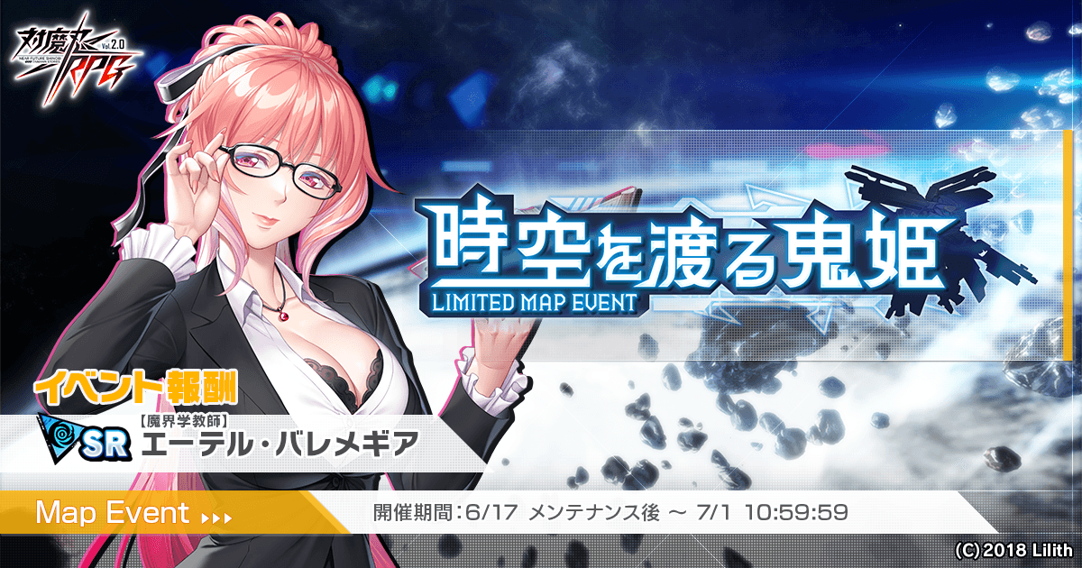 『対魔忍RPG』にてマップイベント「時空を渡る鬼姫」を開催！さらに新ユニット「【前線指令】アリシア・ビューストレーム」のピックアッププレミアムガチャも同時開催！