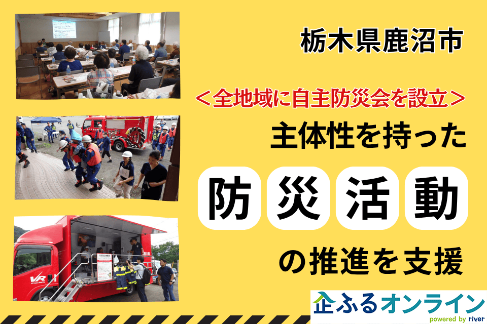 栃木県鹿沼市のまちづくりを企業の力で支援!企業版ふるさと納税「企ふるオンライン」で寄附受付を開始