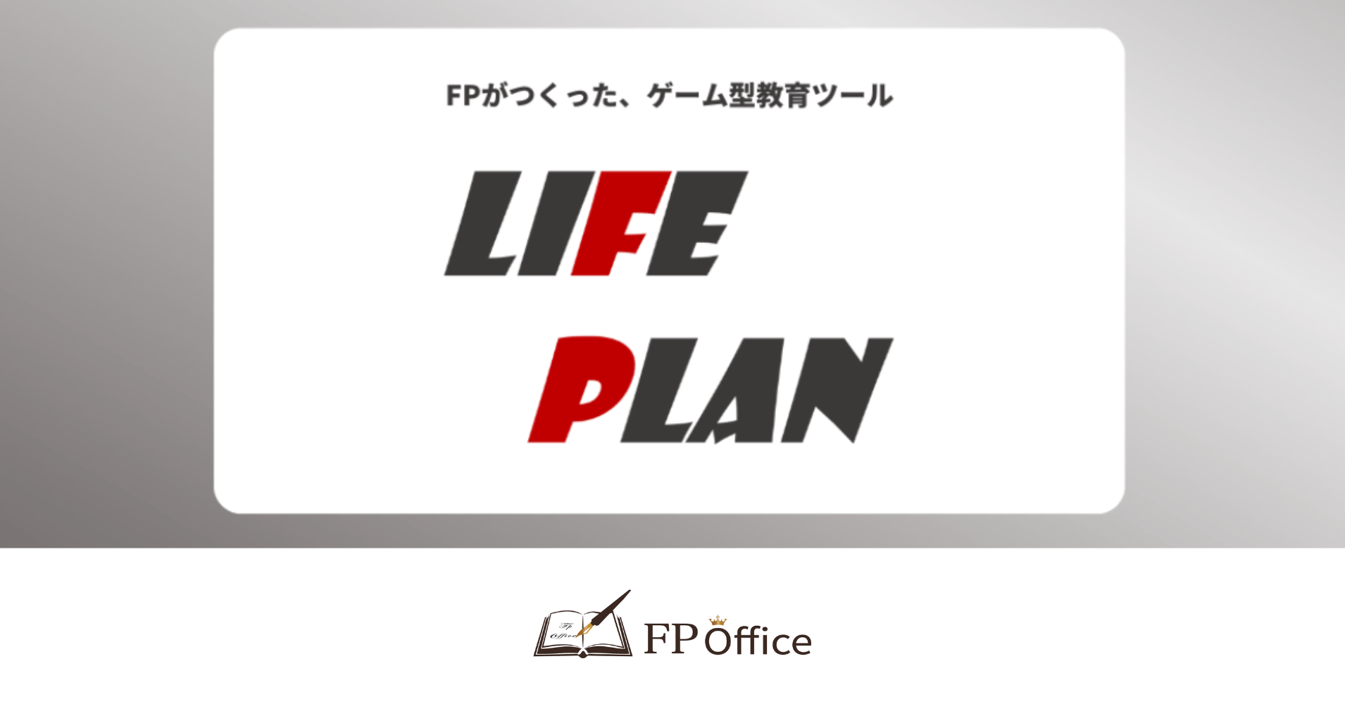 【イベント開催報告】国立大学内にてテストプレイを実施!オリジナルボードゲーム(試作)で学べる現代版金融経済教育を開催