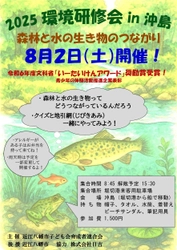 クイズ大会や地引網で体感できる環境学習 「2025環境研修会in沖島」を8月2日(土)に開催！