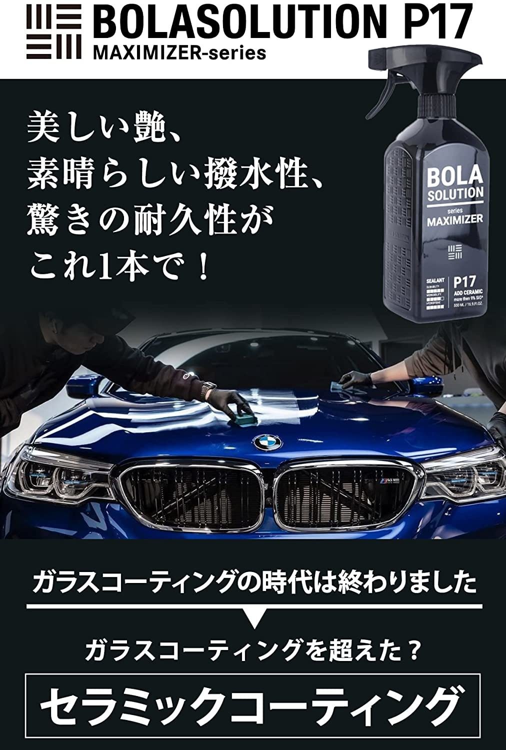 目標達成率22,965％の車用セラミックコーティングに トップコートが