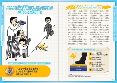 バナナの皮で本当にすってんころりん！ と滑るのか大実験！