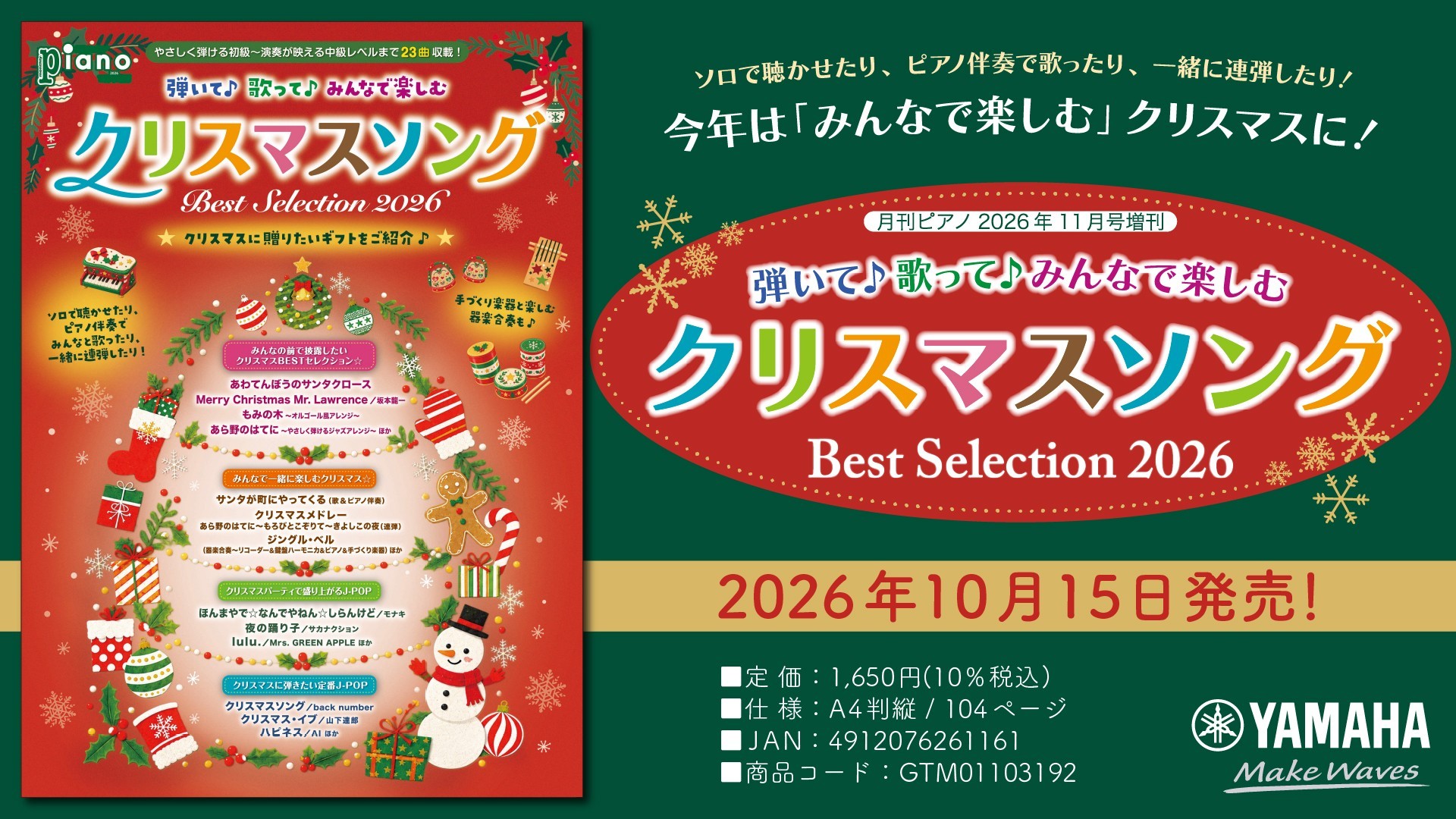 月刊ピアノ2026年11月号増刊 弾いて♪歌って♪みんなで楽しむ