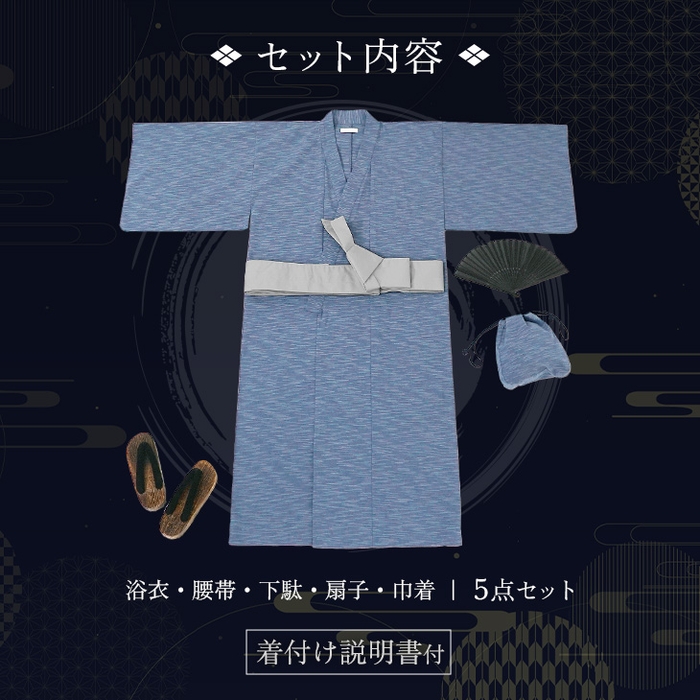 5点セット+着付け説明書付き