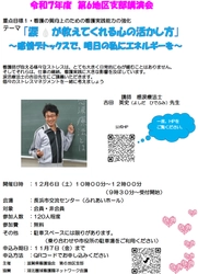 【滋賀県看護協会第６地区支部主催】看護師向け「涙が教えてくれる心の活かし方～感情デトックスで明日の私にエネルギーを～」研修12月6日に開催