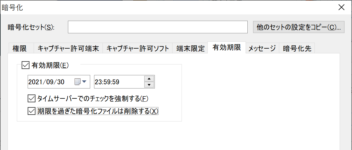 有効期限を時刻で設定