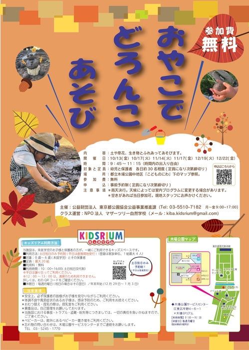 イベントチラシ