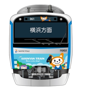 「九代目そうにゃんトレイン」横浜方面（イメージ）