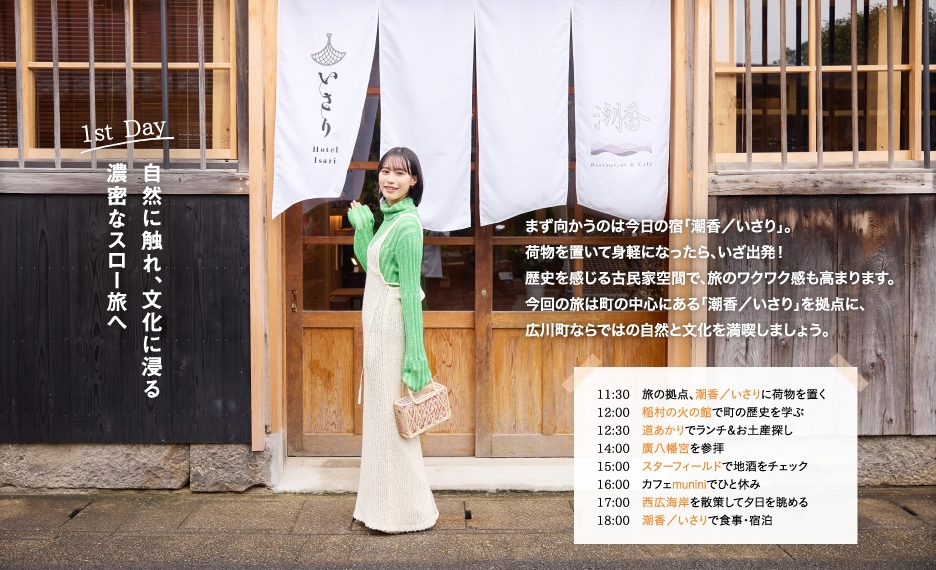 「月刊旅色」1月号:南沙良さん