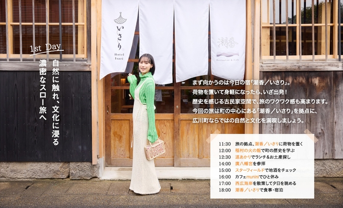 「月刊旅色」1月号:南沙良さん