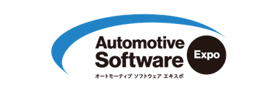 「オートモーティブ ソフトウェア エキスポ」を 11月20日(水)～11月22日(金)パシフィコ横浜にて EdgeTech+ 特別企画として開催