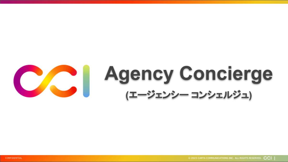 CCI、代理店支援サービス「CCI Agency Concierge(エージェンシー コンシェルジュ)」のサポート対象を拡充
