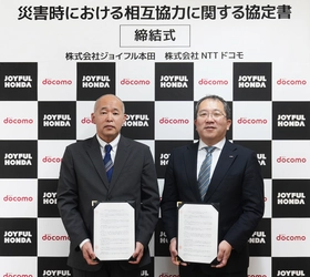 ジョイフル本田とNTTドコモが、 「災害時における相互協力に関する協定」を締結