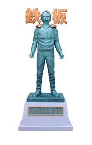 園長像