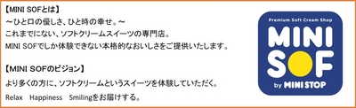MINI SOF　コンセプト