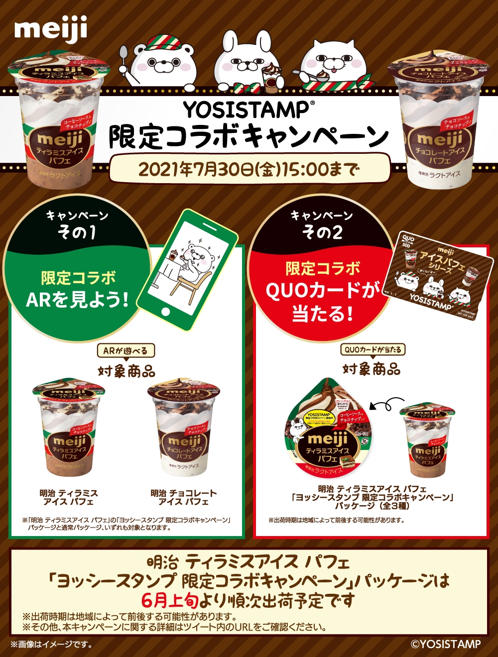 「ヨッシースタンプ」が明治アイスパフェシリーズと 限定コラボキャンペーンを実施中！