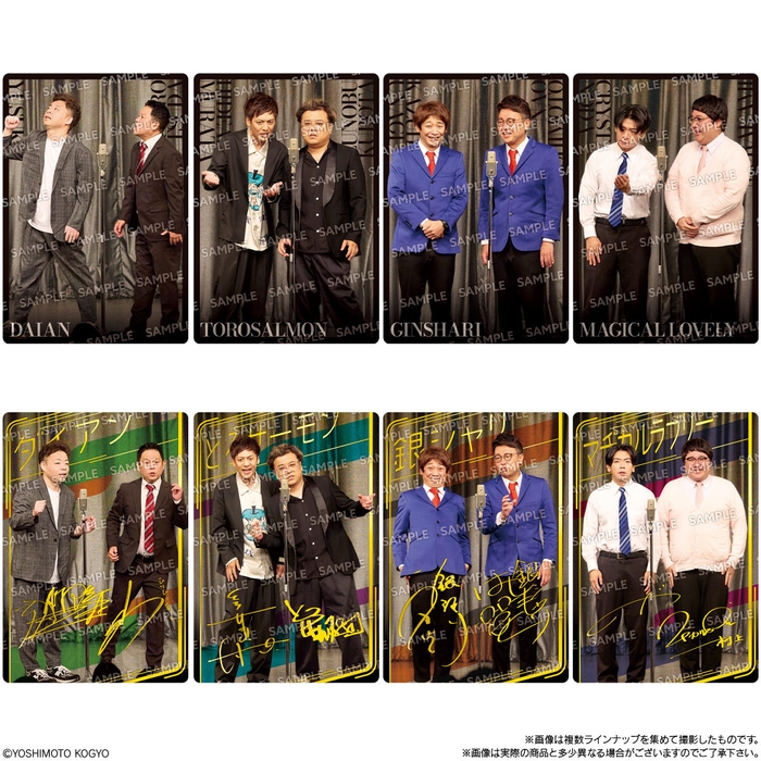 よしもと漫才コレクション ツインウエハース(シール ラインナップ2)