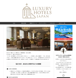 後悔のない“価値ある旅”の実現　 ラグジュアリーホテル専門メディア『Luxury Hotels Japan』 本格始動　開設から4ヶ月で掲載記事30本突破
