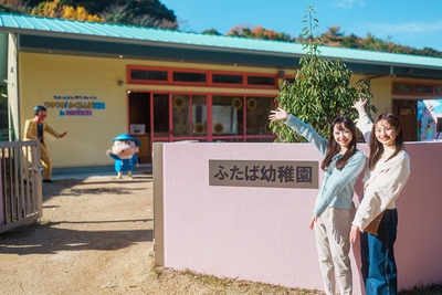 ▲「ふたば幼稚園」に登園しよう！