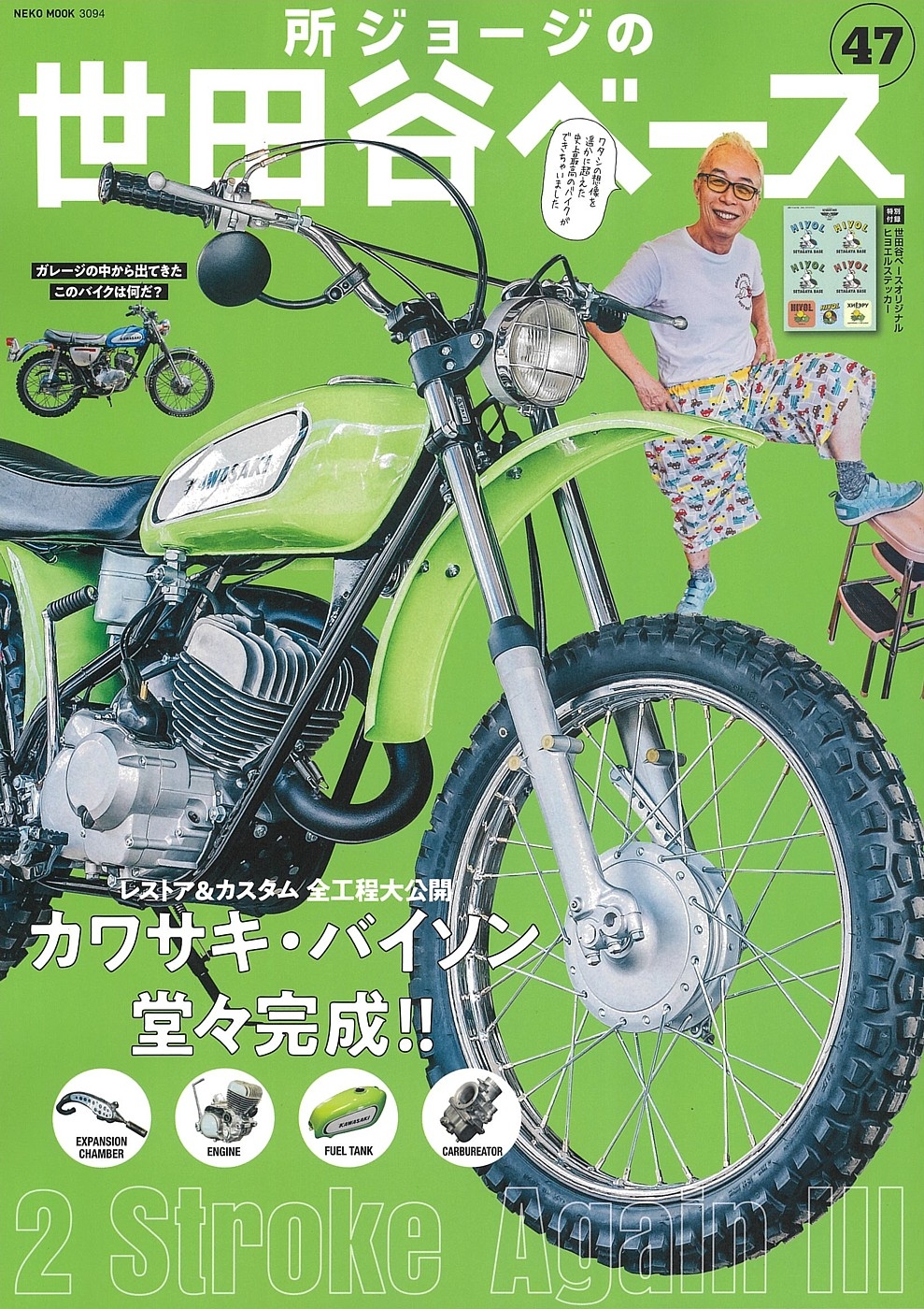 8/31発売の所ジョージさんの雑誌「世田谷ベース」Vol 47に掲載されました。書店&コンビニで発売。