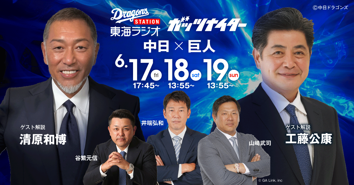 この3連戦はW解説!