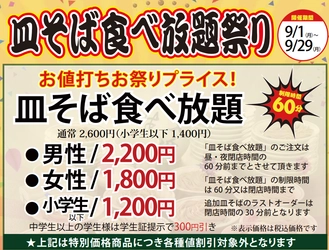 【累計7,000人が参加！】 今年も接戦！第8回皿そば王者決定戦2025が 9月1日より開催中