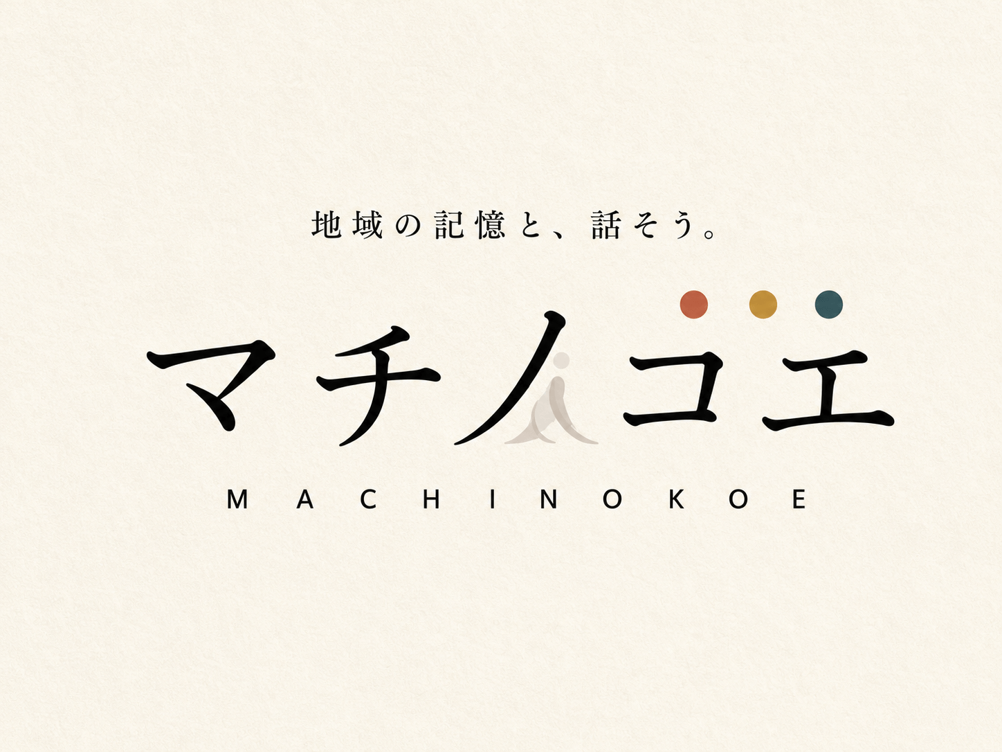 マチノコエ