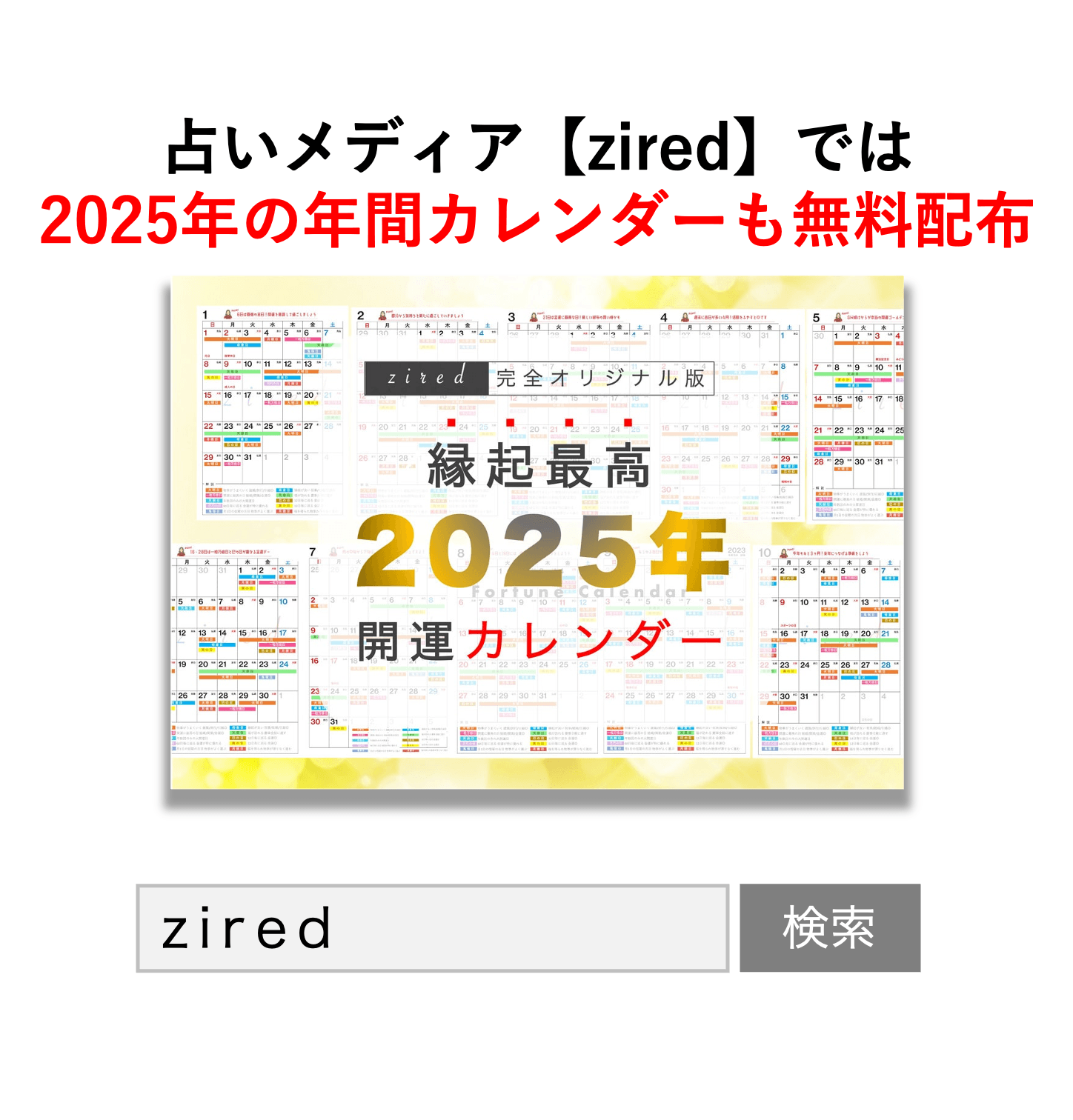 2025年版カレンダーも無料公開!TwitterやTikTokもチェックしよう