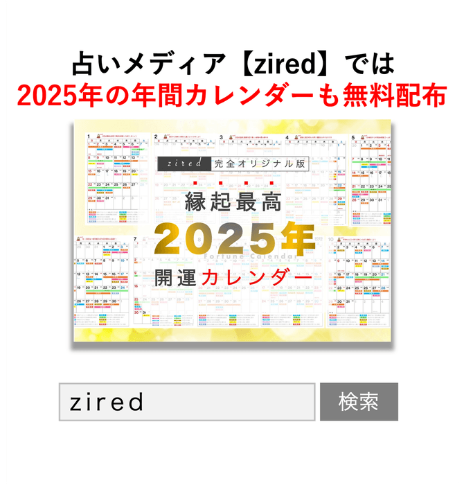 2025年版カレンダーも無料公開!TwitterやTikTokもチェックしよう