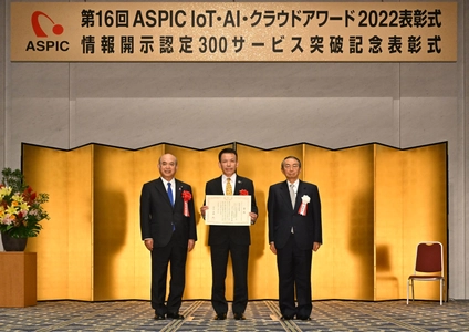 第16回『ASPIC IoT・AI・クラウドアワード2022』 総務大臣賞、各部門グランプリ等を発表　 ～11月16日(水)に実施した表彰式の様子を公開～