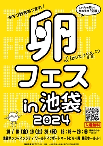7万個のたまごと3トンのごはんが1,000円で食べ放題！　　