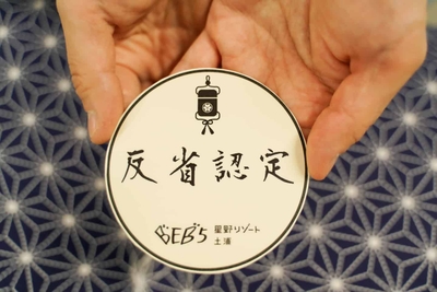 反省認定証　イメージ