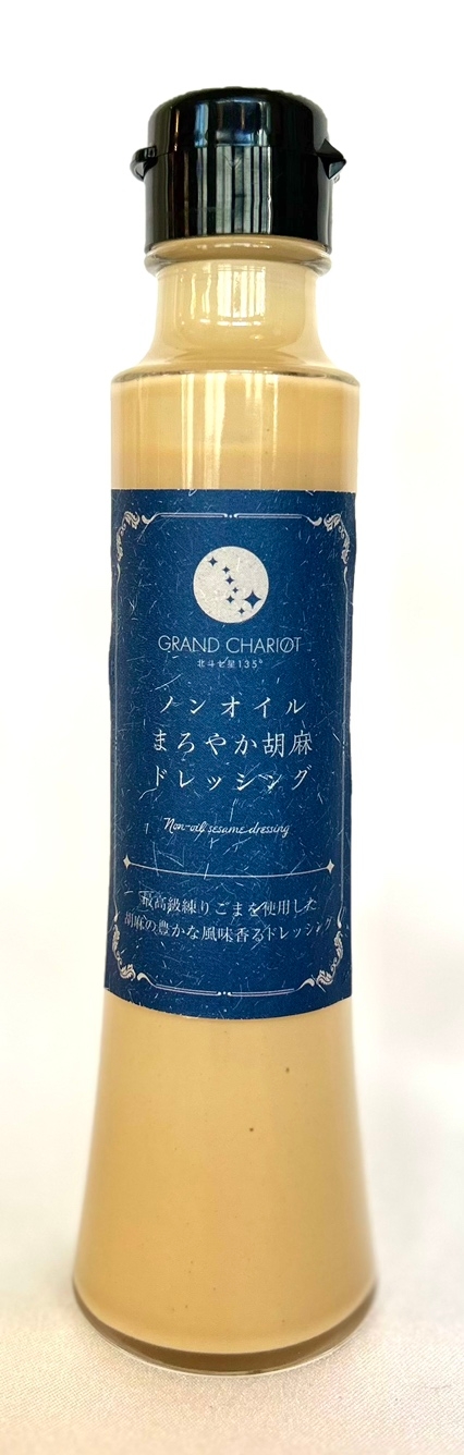 ▲ノンオイル胡麻ドレッシング/2,337円(税込)
