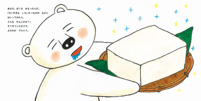 柴田ケイコの妄想から生まれた「しろくま」シリーズが累計30万部突破