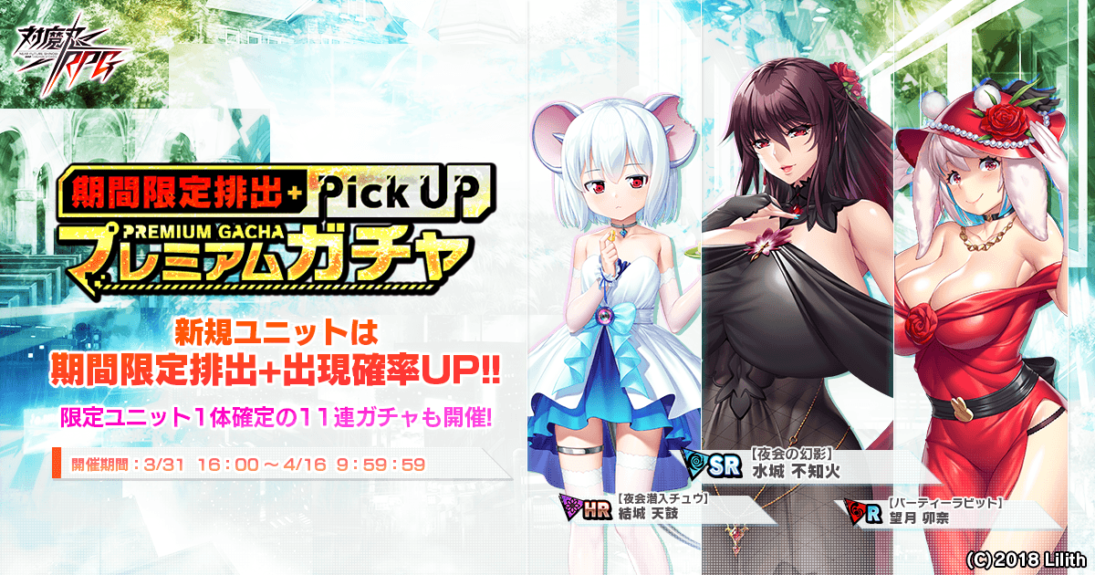 期間限定ピックアッププレミアムガチャ